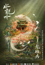 Постер дорамы «Песня водяного дракона»